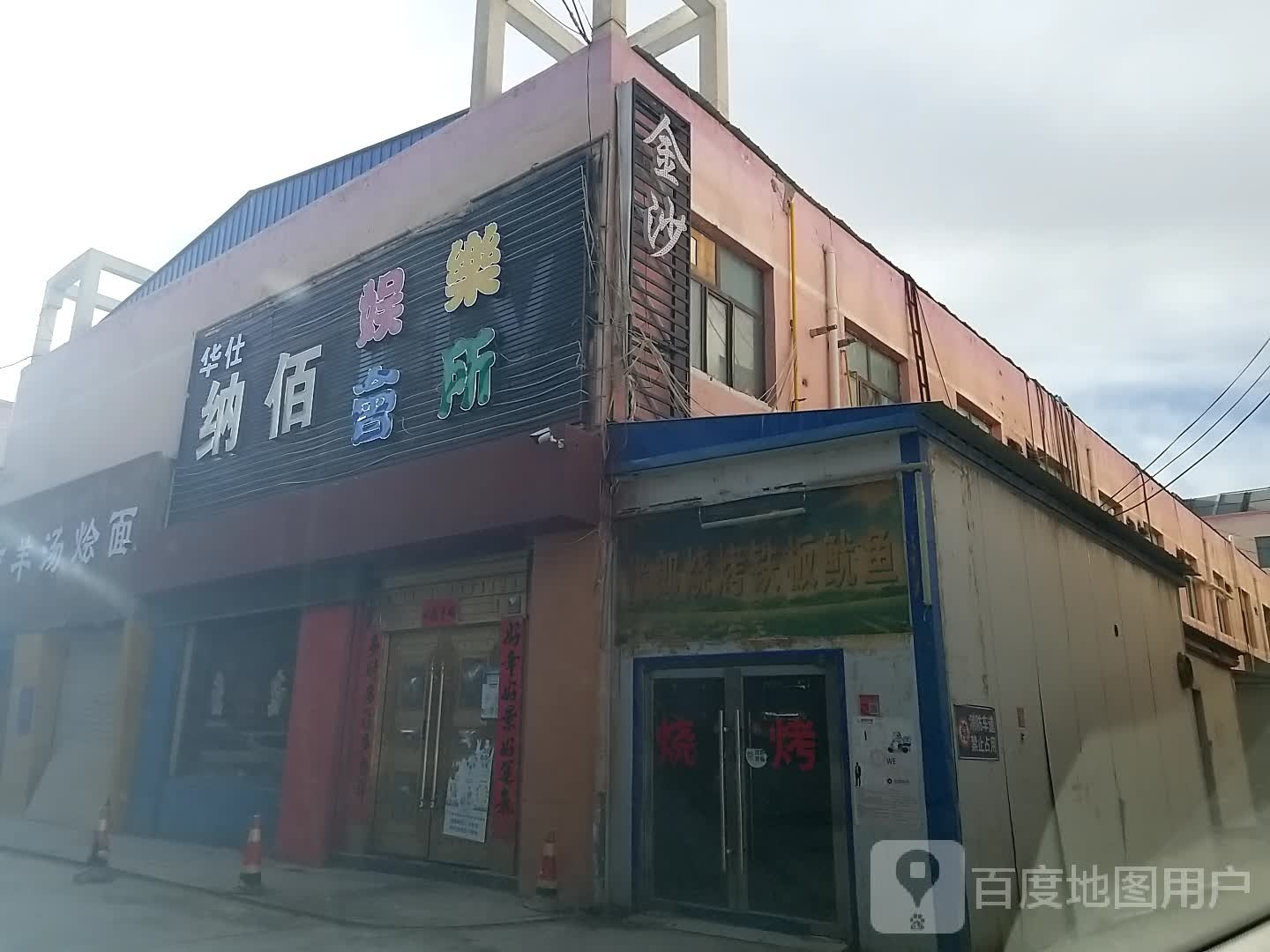 华仕纳佰娱乐会所