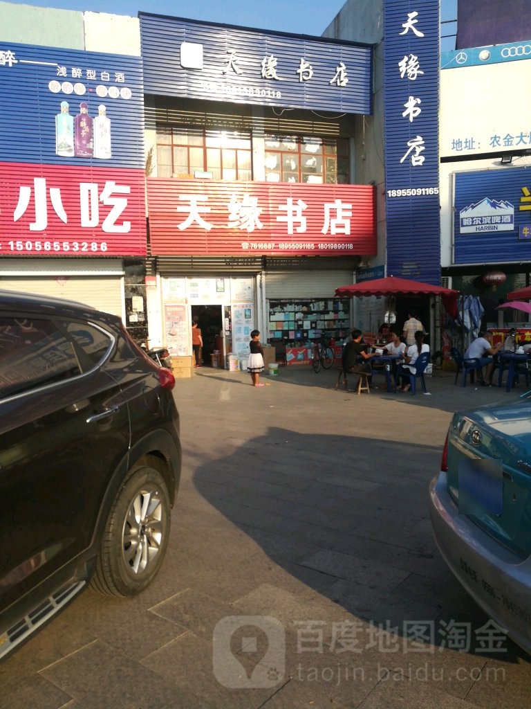 天缘书城