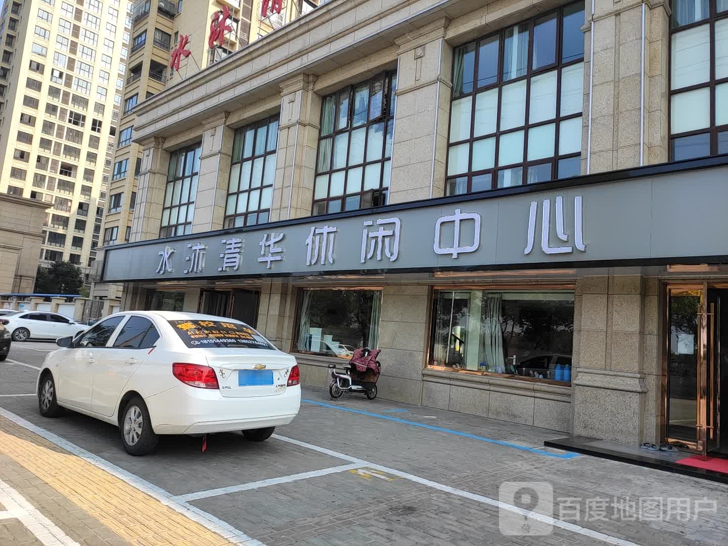 水沐木华休闲城