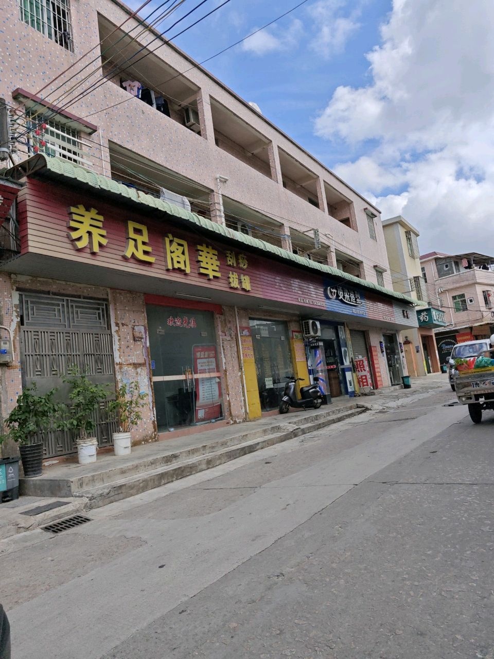 养足阁(林新路店)