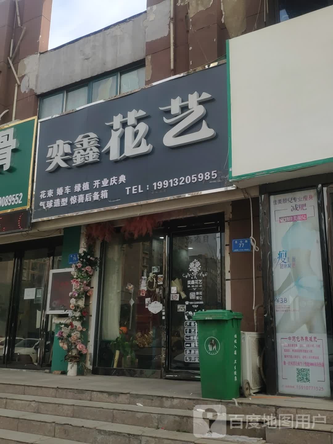 奕鑫花艺