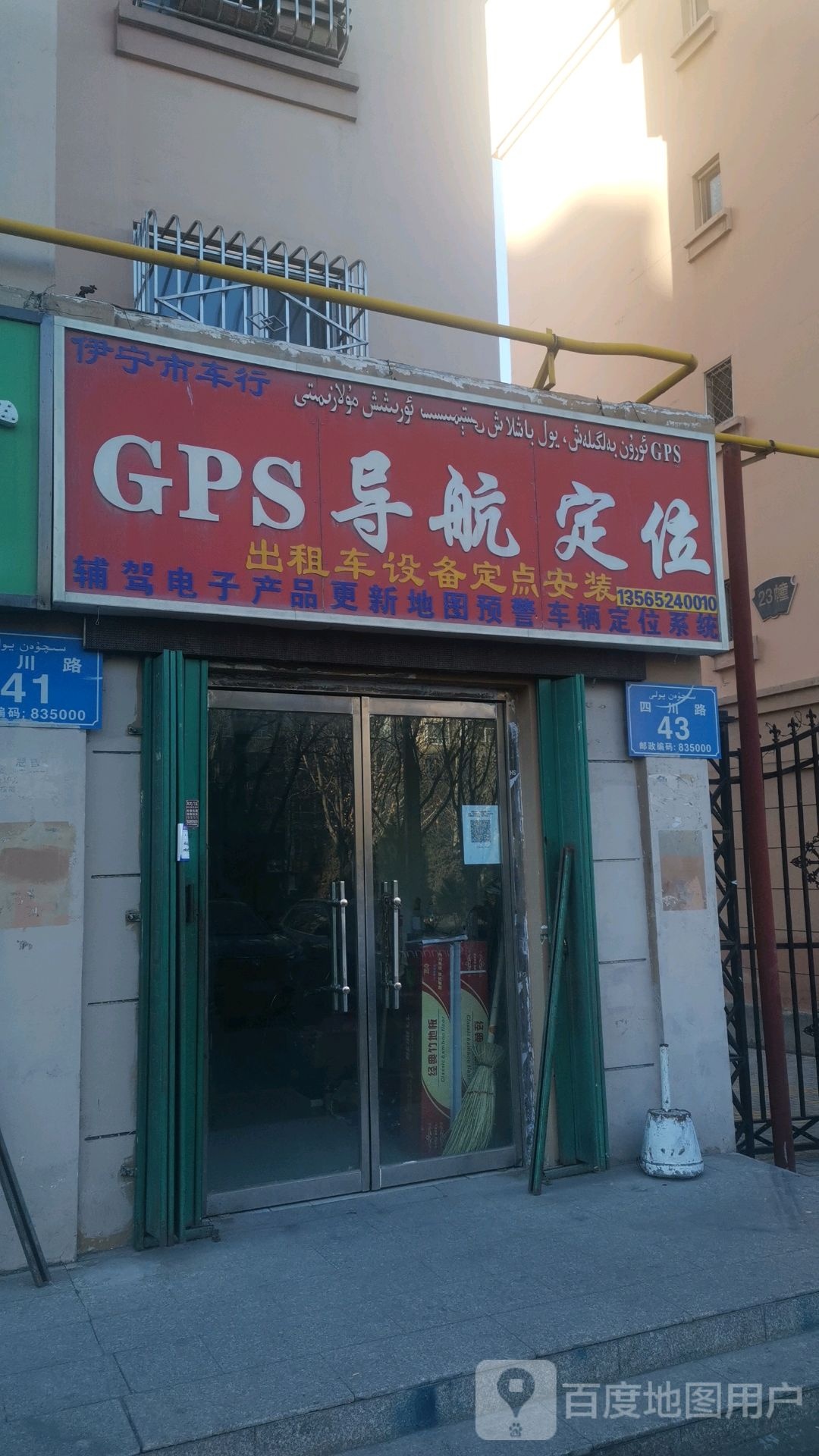 GPS导航定位