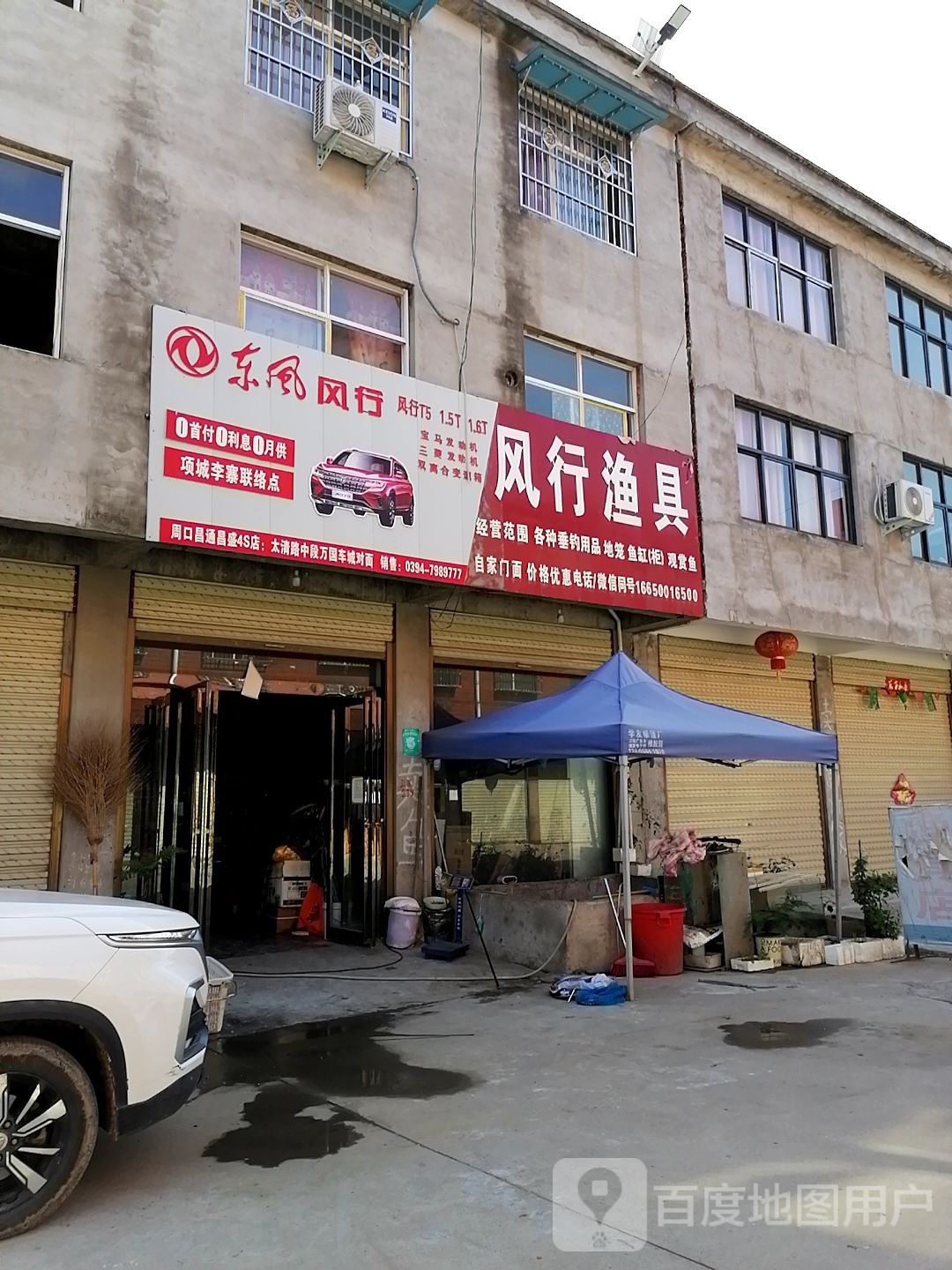 项城市李寨镇风行渔具(拓福莱专卖店)