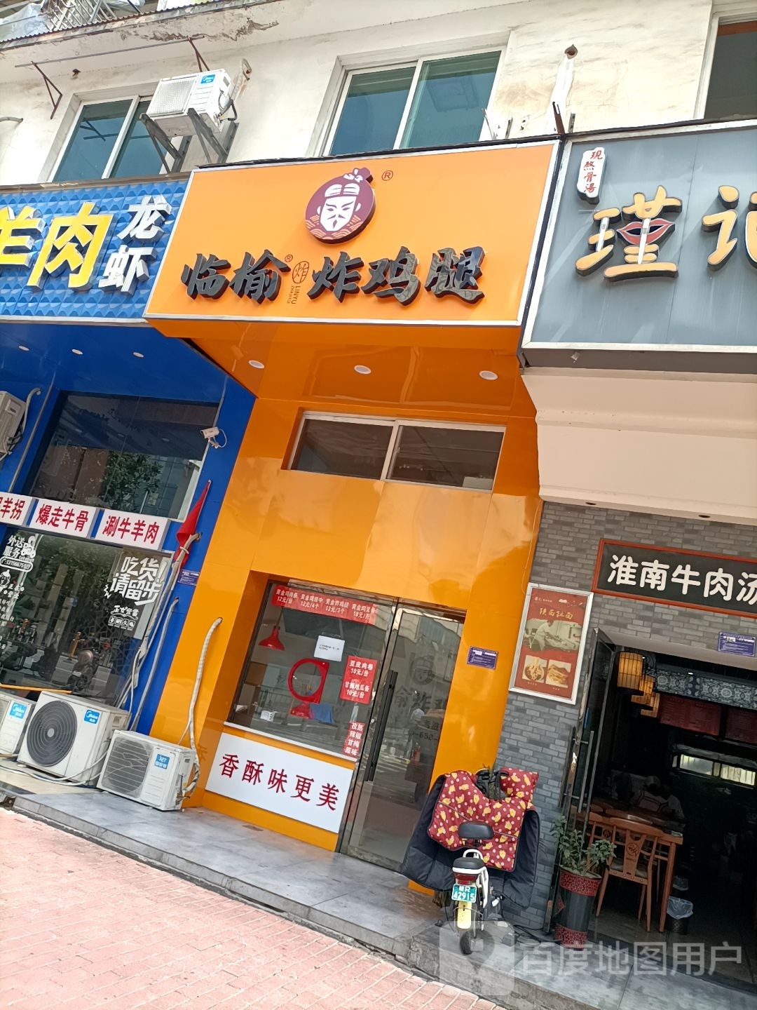 临榆炸鸡店