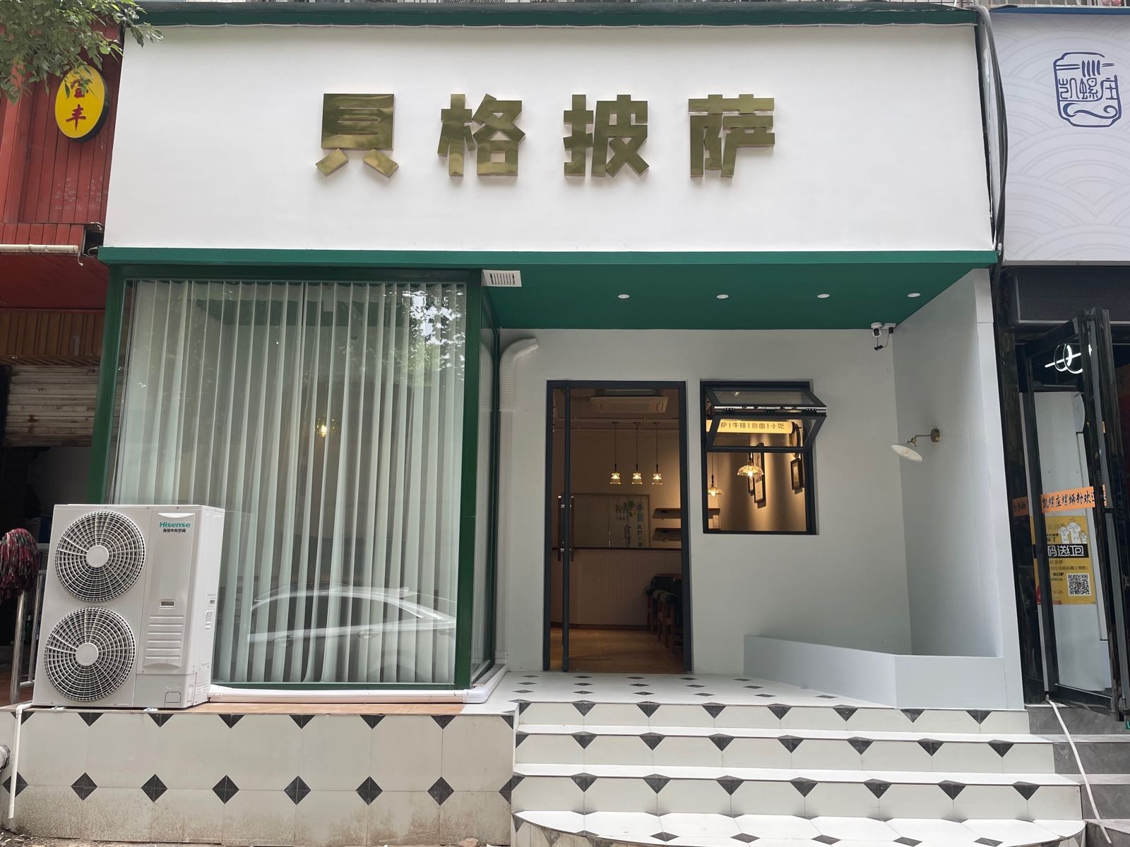 格贝晨郢披萨