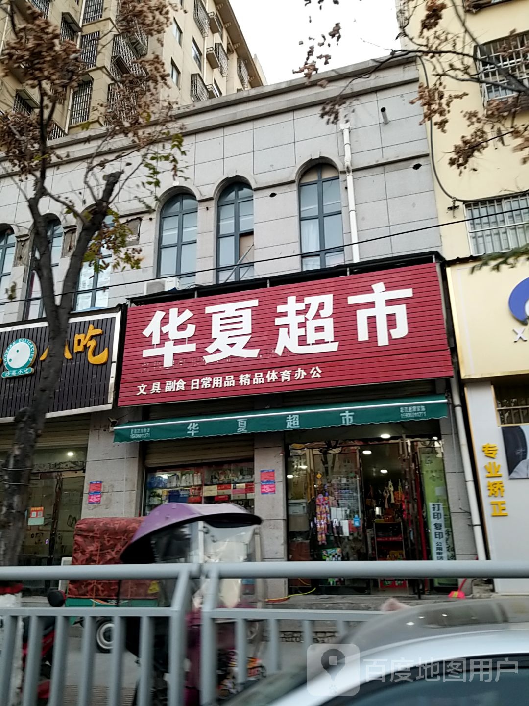 太康县华夏鞋店(少康大道店)