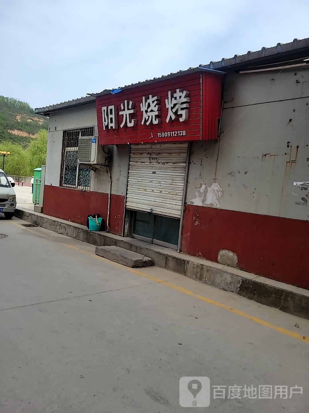 眼光烧烤老板火锅