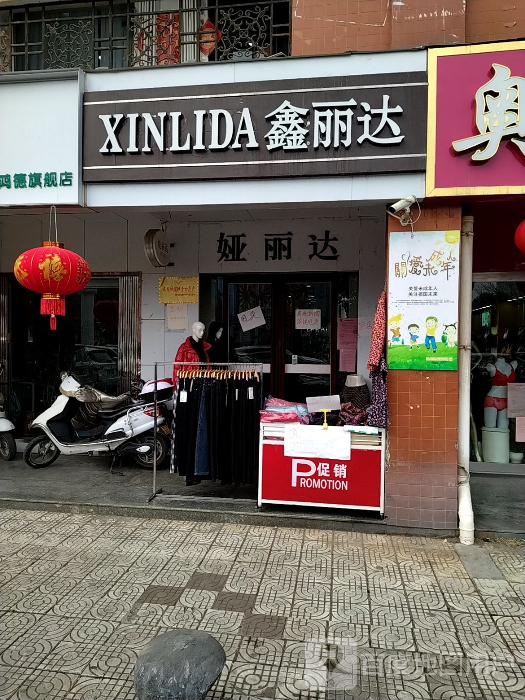 娅丽达(梅溪路店)