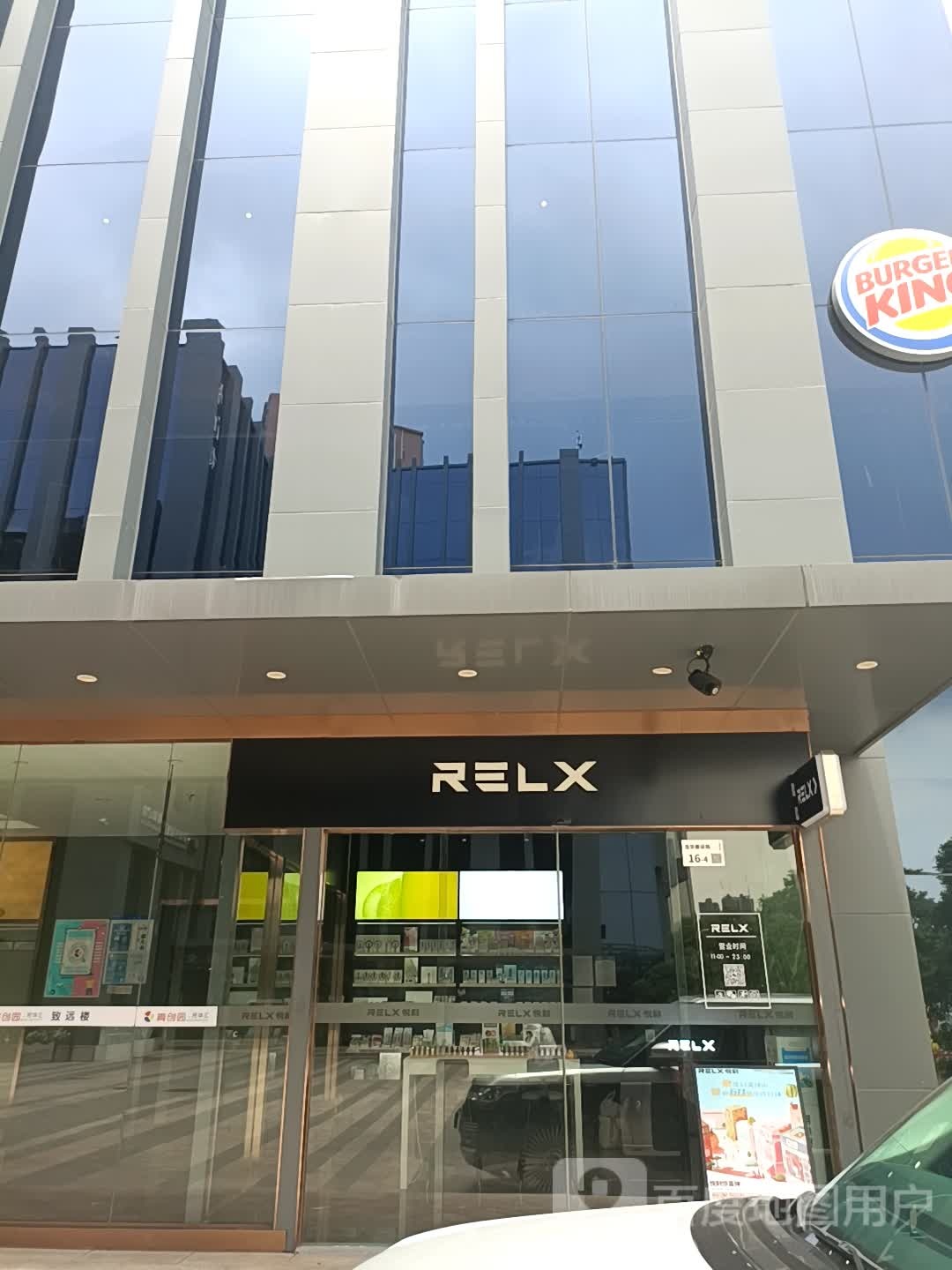 RELX悦刻电子烟专卖店(青创园店)