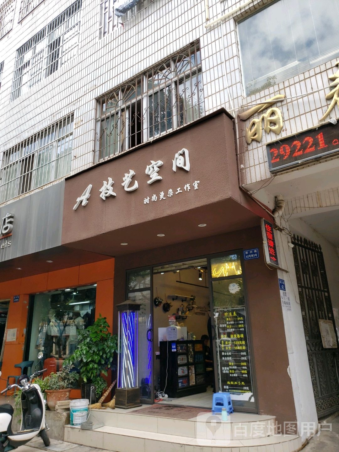A技艺空间时尚烫染工作室