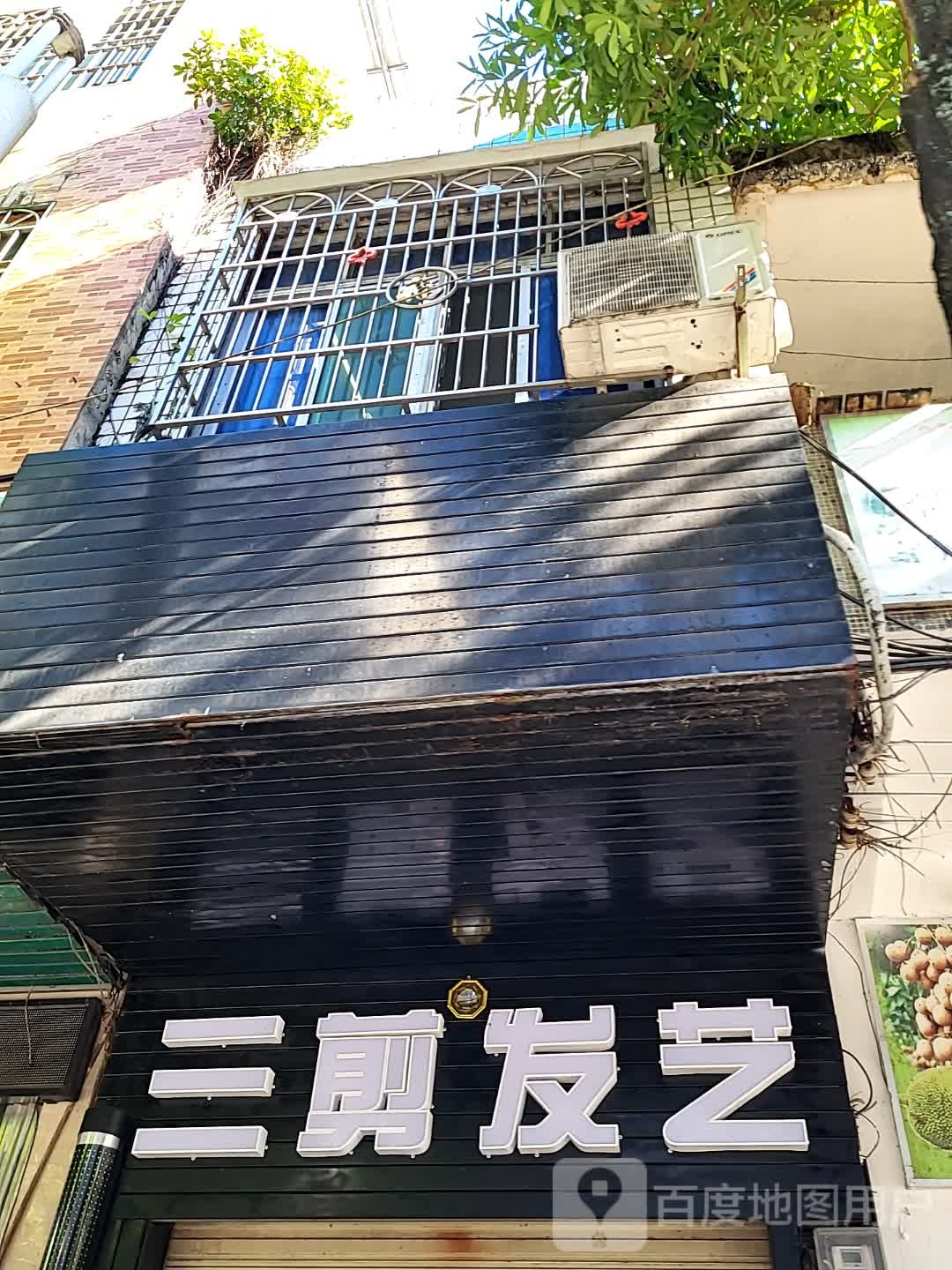 三剪发艺(澄迈南亚广场店)