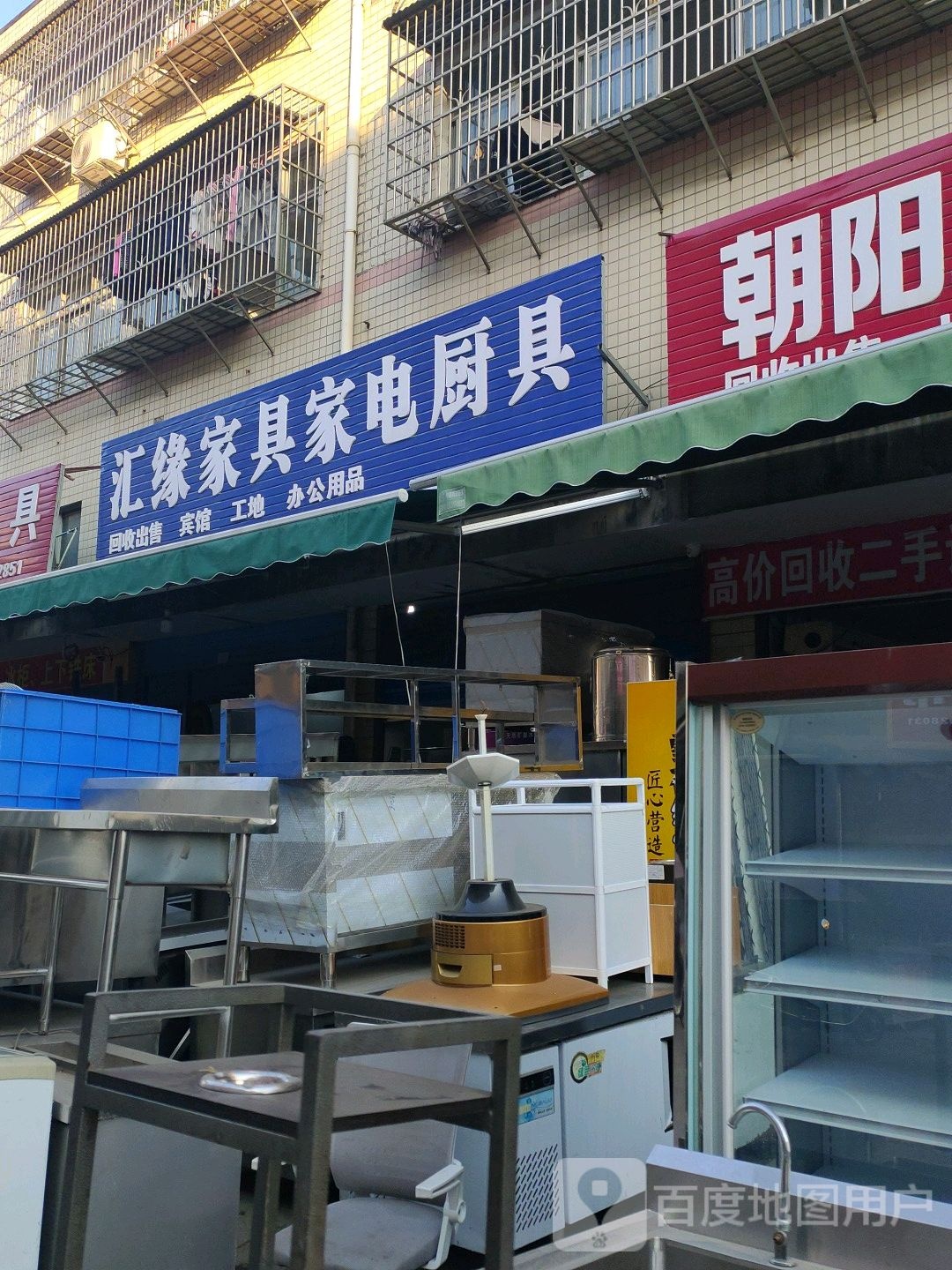 汇缘家具家电橱具