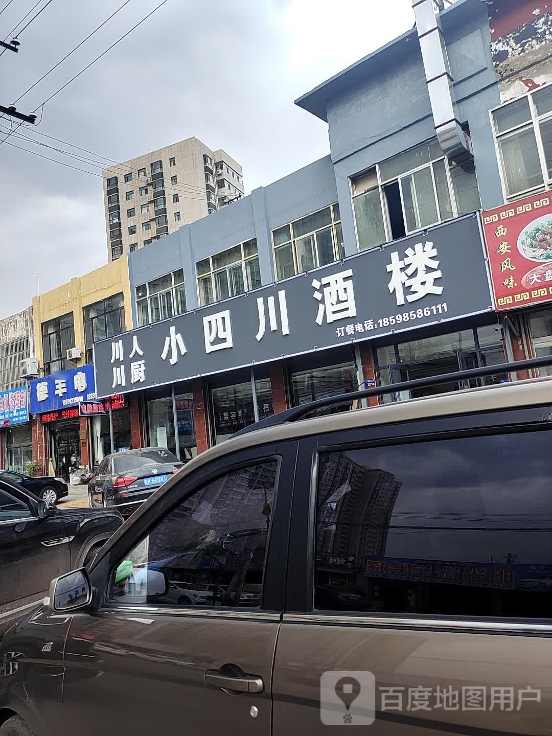 小四川酒楼(崇勋大街店)