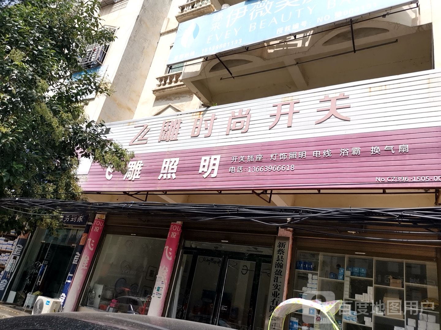 新蔡县飞雕(新蔡专卖店)