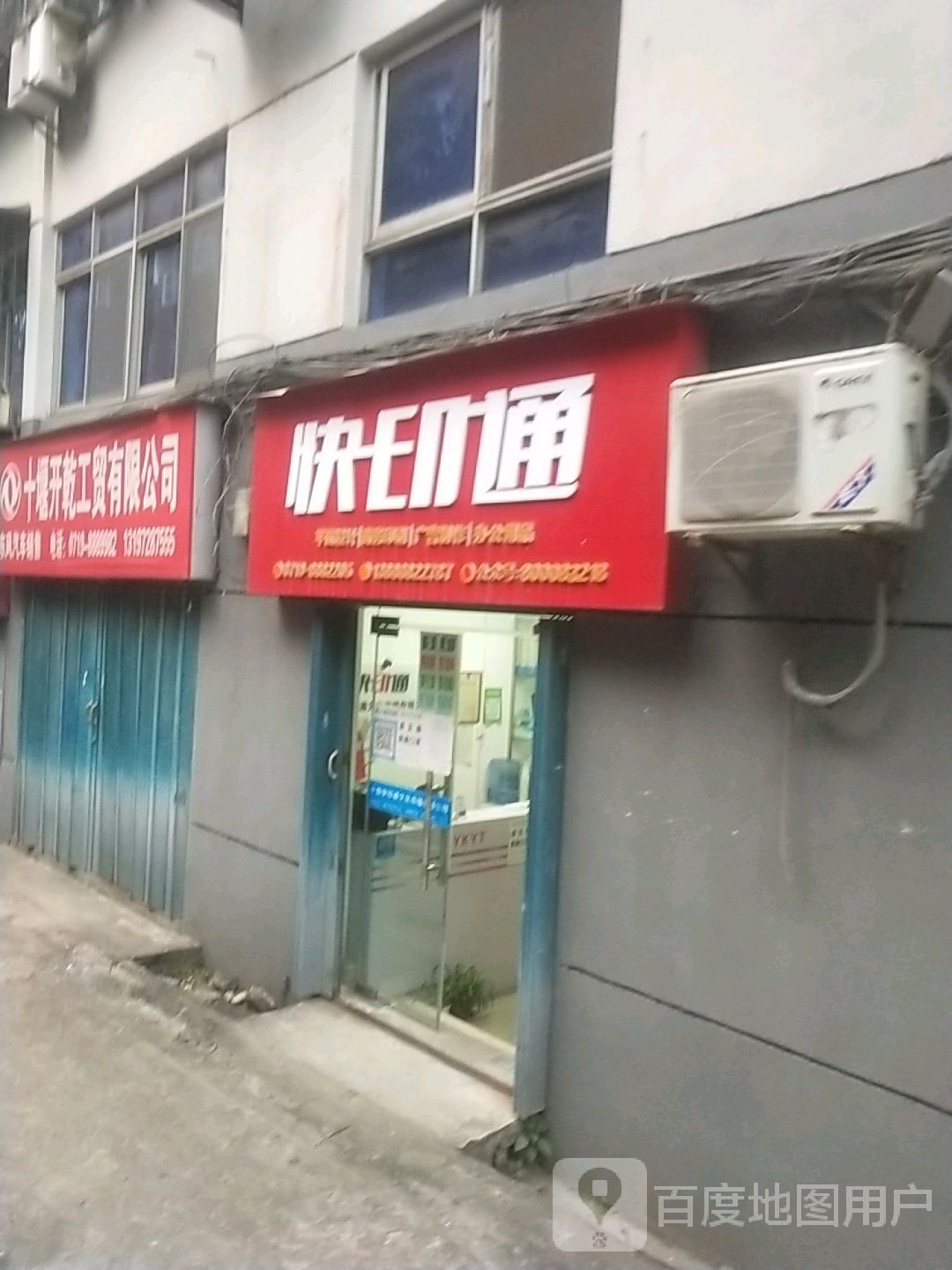 快印通(人民南路店)