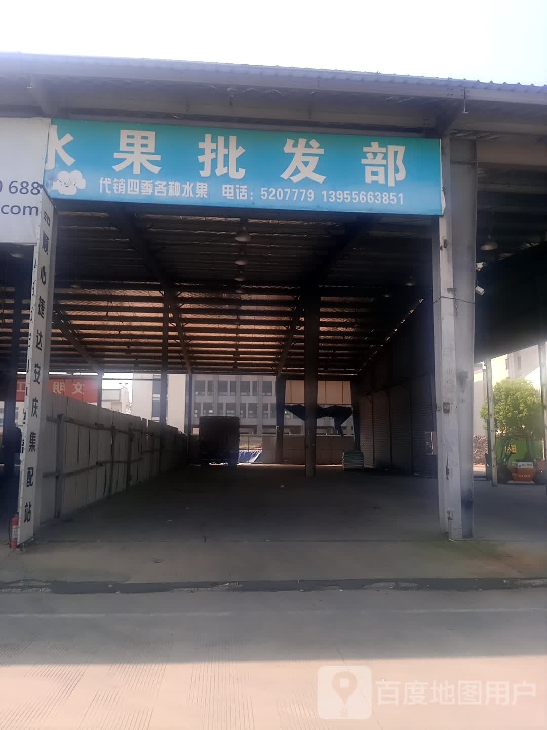 新水果批发市场