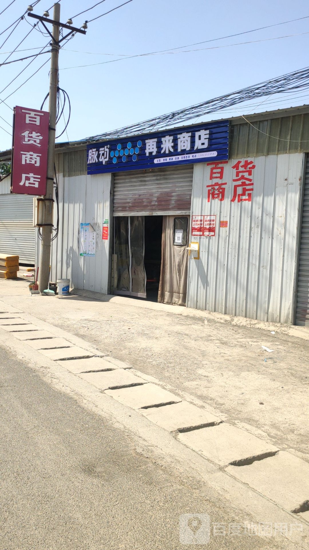 再来商店