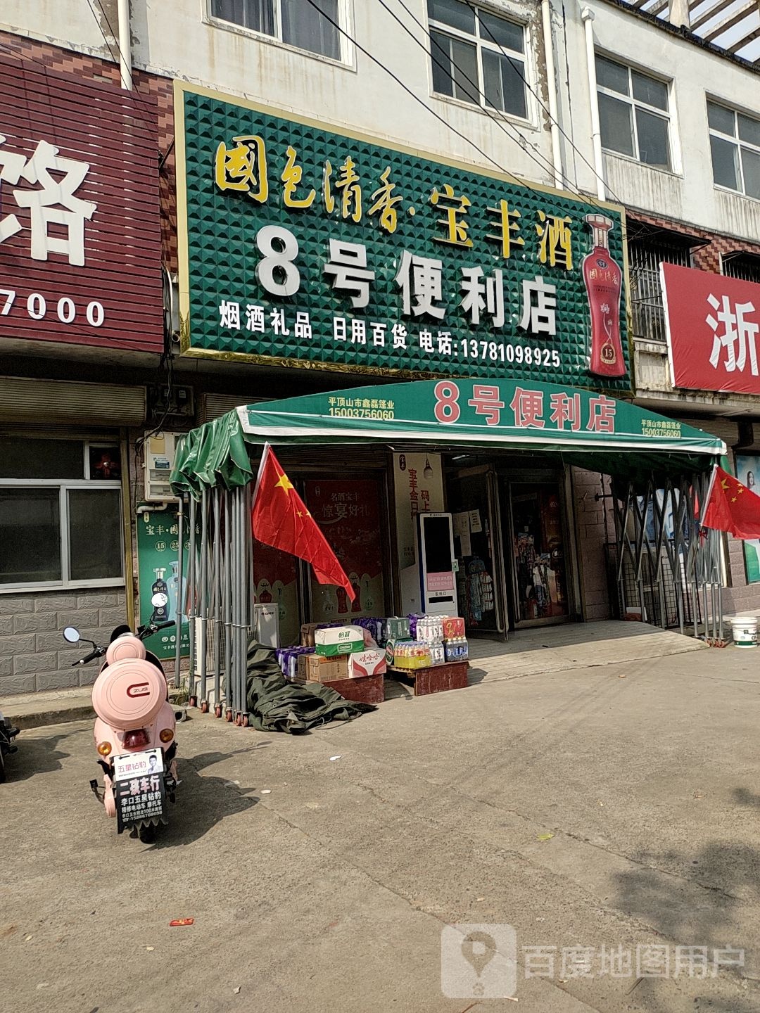 8号便利店(阳关大道店)