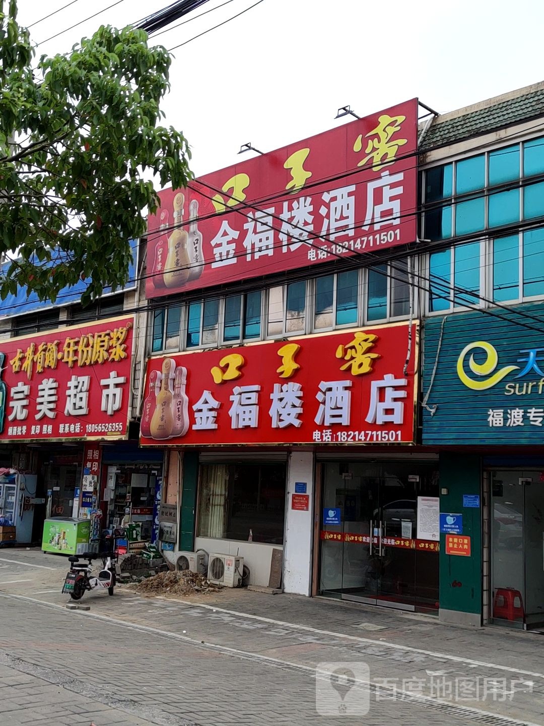 金福楼酒店