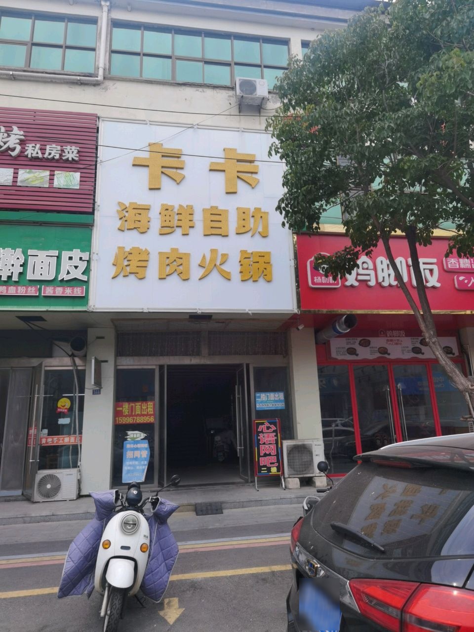 卡卡海鲜自助烤肉火锅