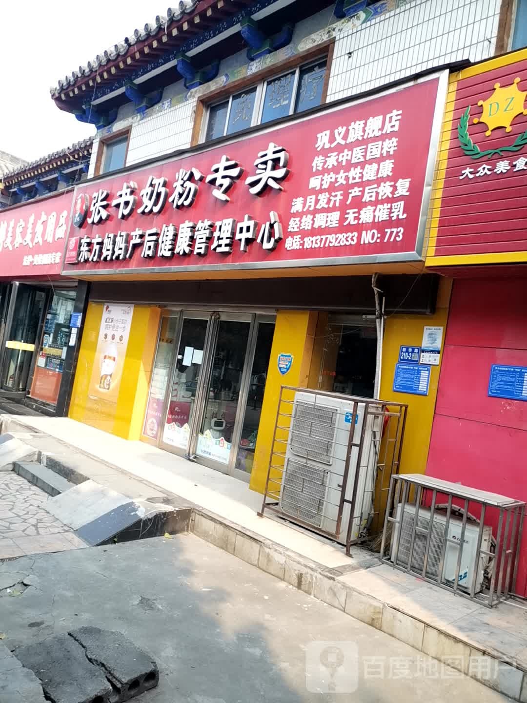 巩义市张书奶粉专卖(巩义旗舰店)