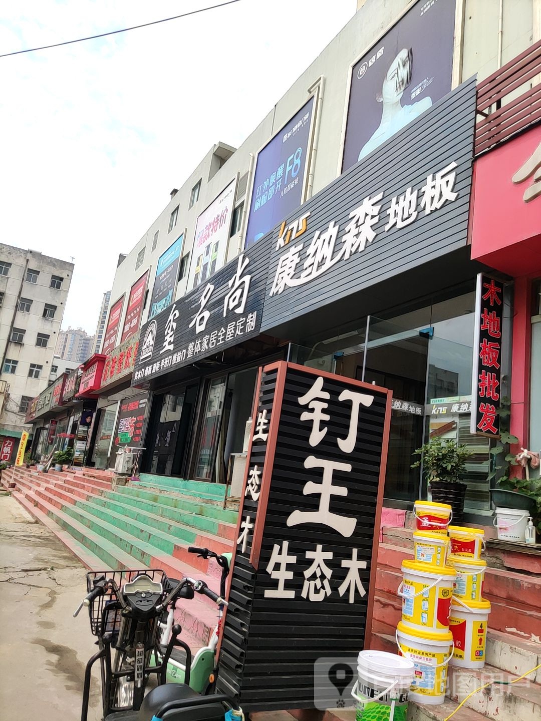 森迈地板(建设中路店)