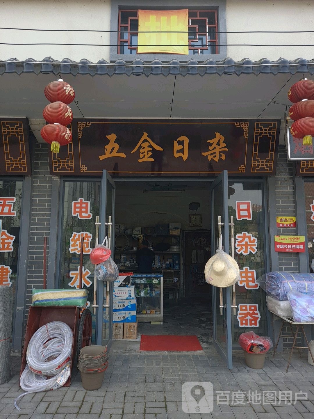 五金日杂