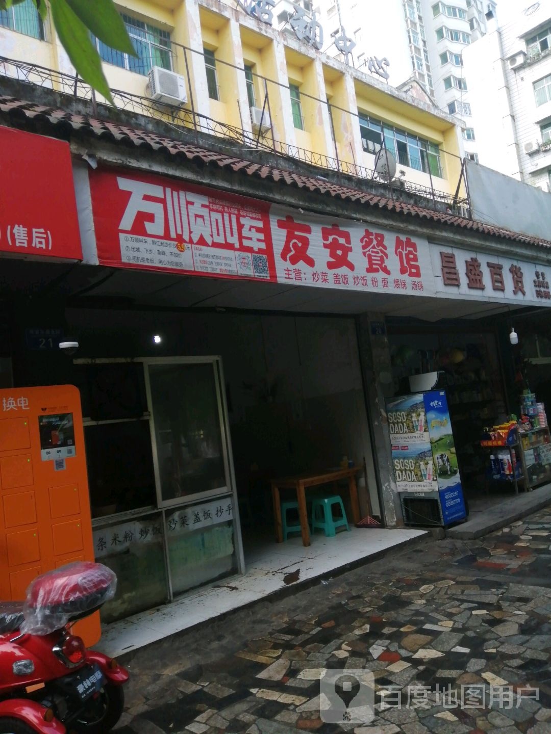 昌盛百货(河滨东路北段店)
