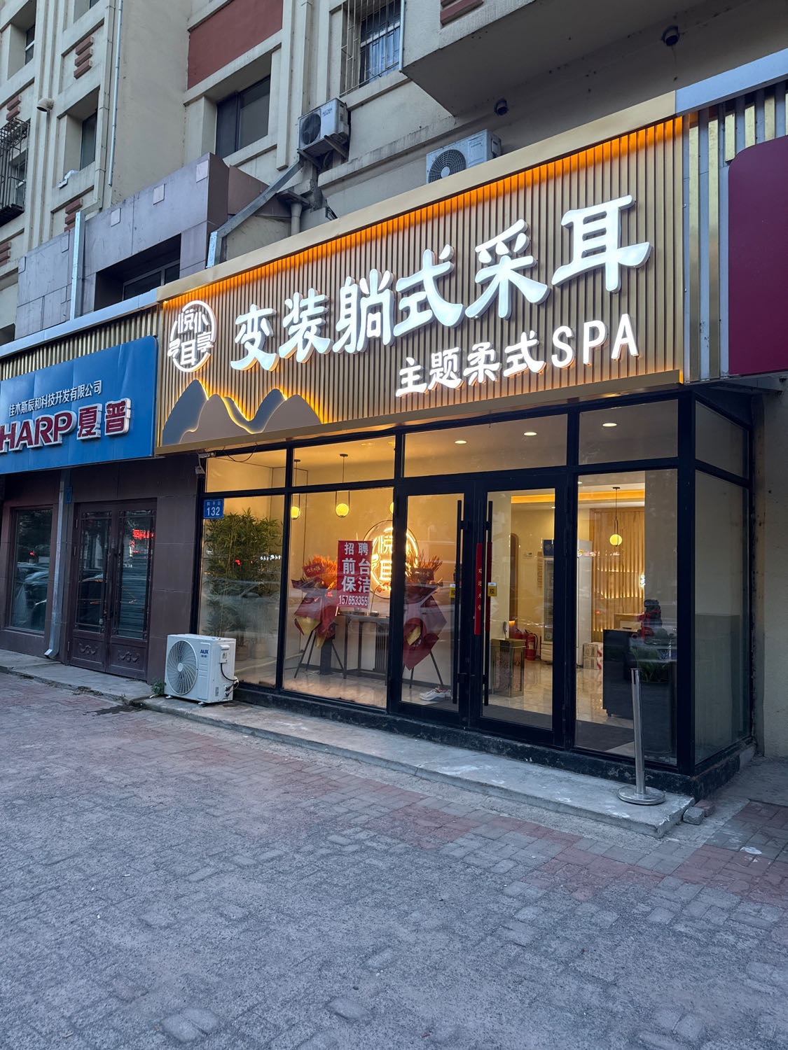 悦耳仆享主题变装采耳(佳木斯店)
