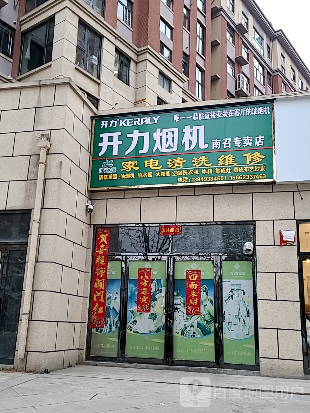 开力烟机南召专卖店