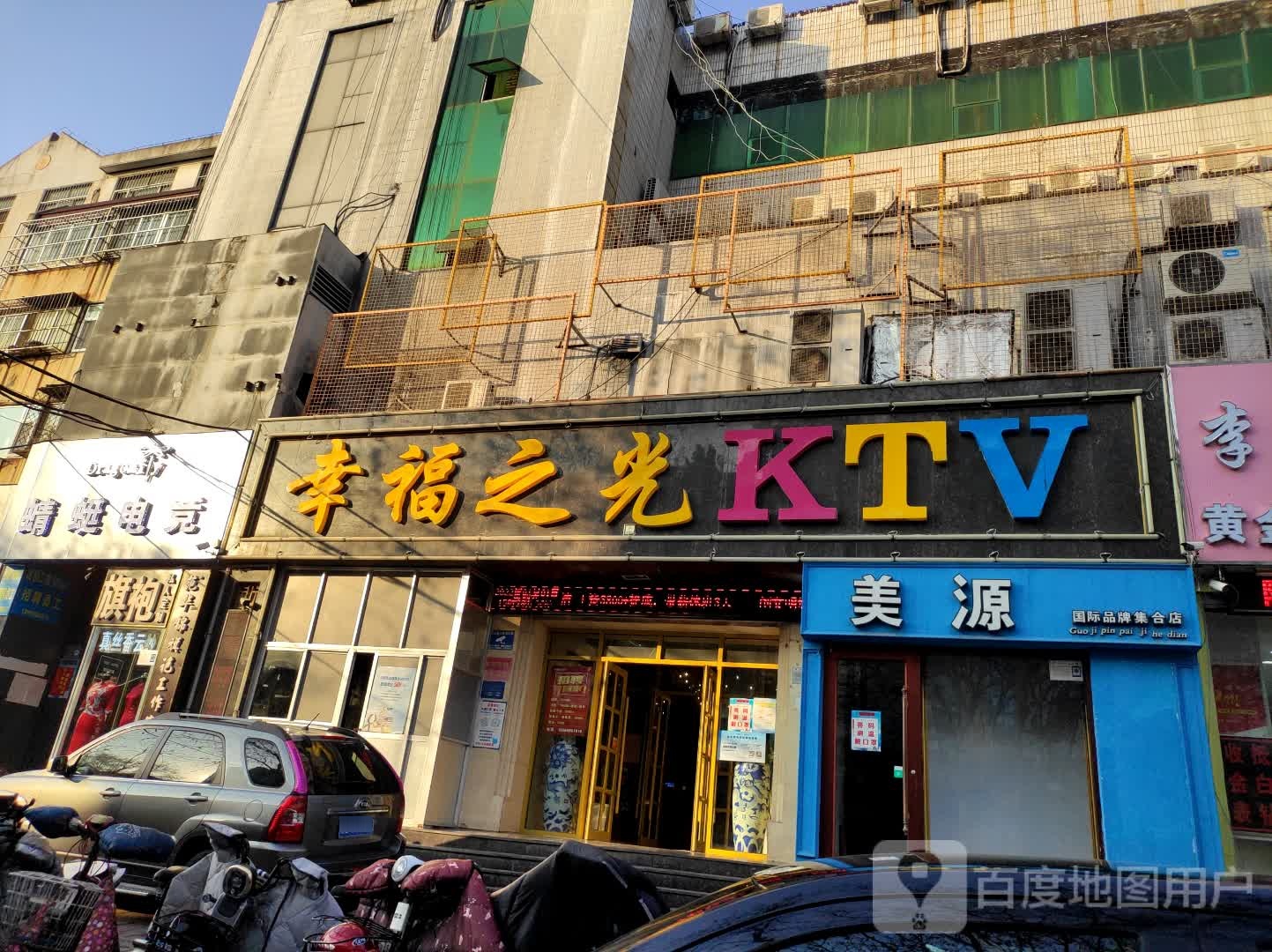 幸福之光KTV(银雀山路店)