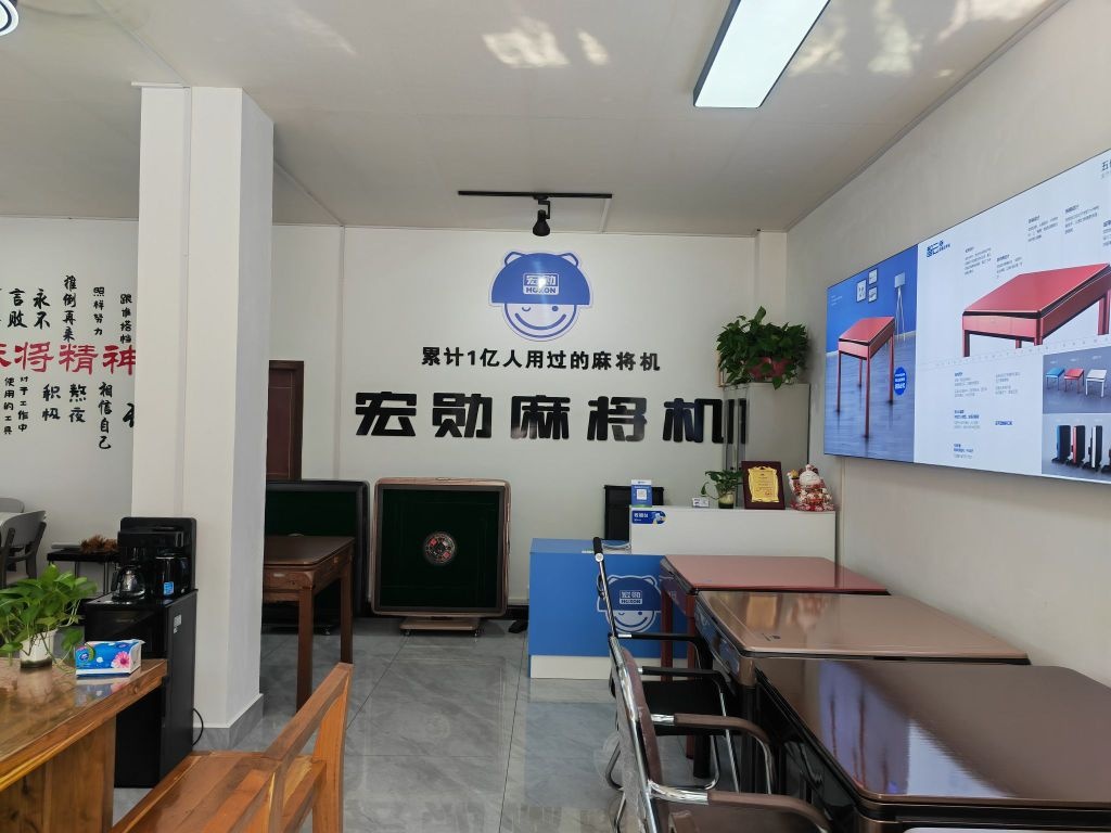 罗山县宏勋麻将机(罗山专卖店)