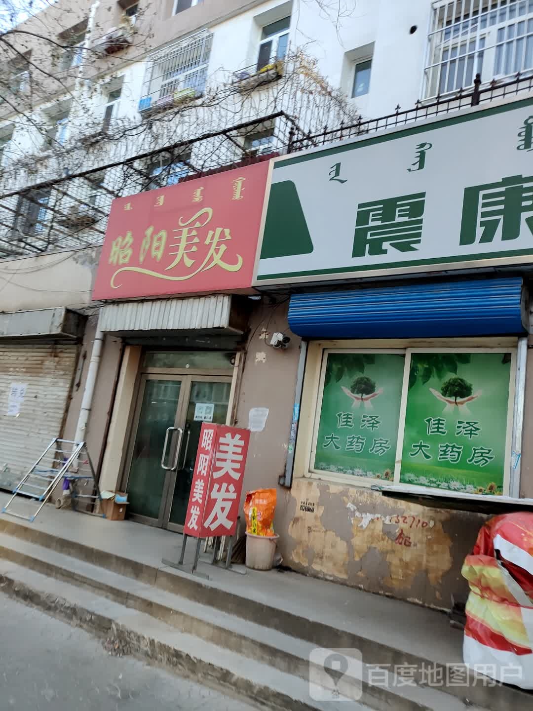 昭阳美发
