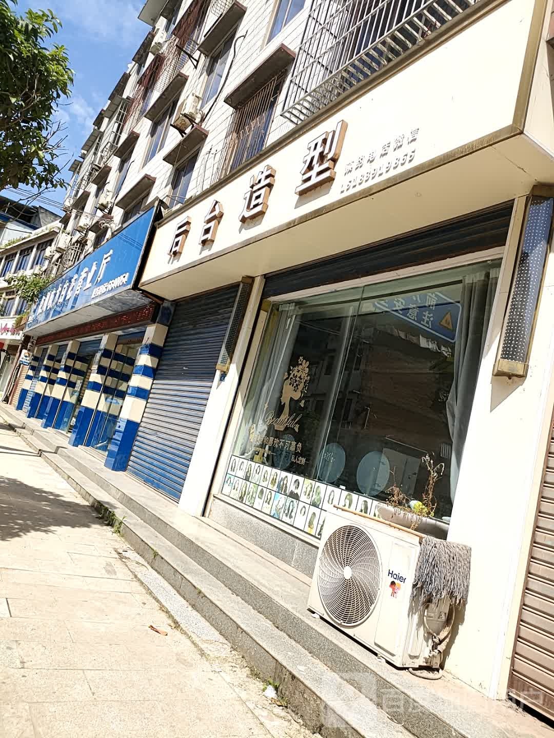 后台造型