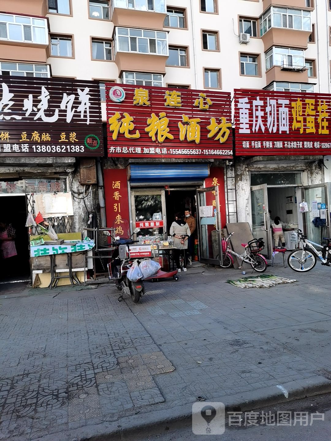 泉连心纯粮酒坊(齐齐哈尔市店)