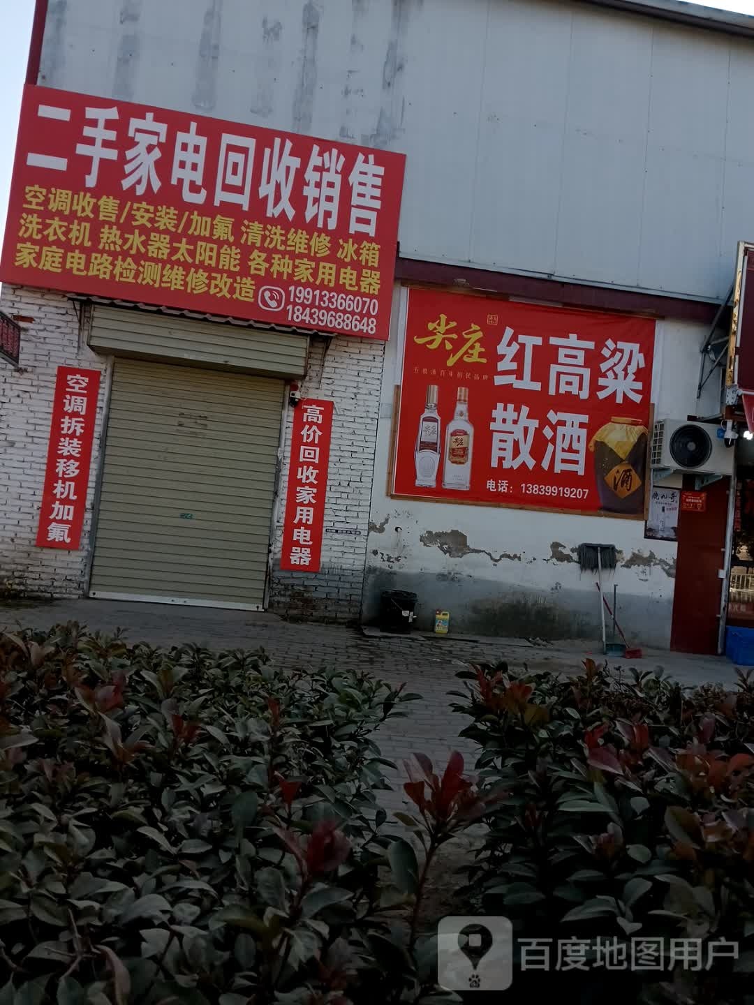 二手家电回收销售