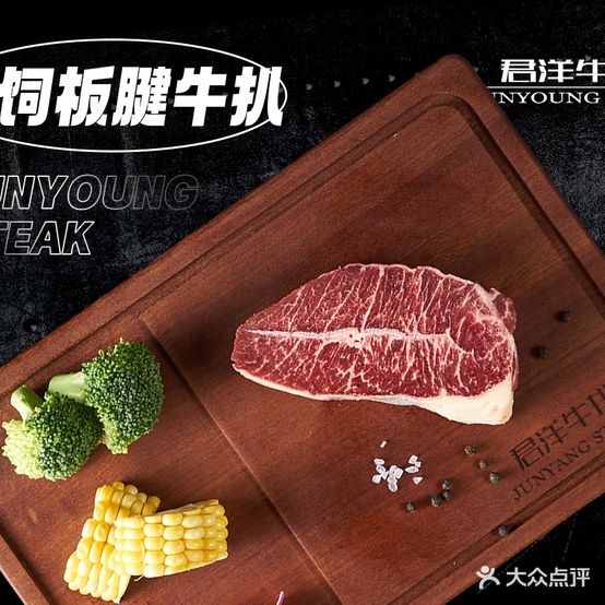 君洋牛扒·原切和牛(龙洞店)