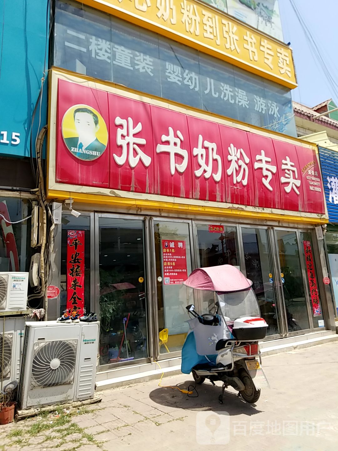 内乡县灌涨镇张书奶粉(府前路店)