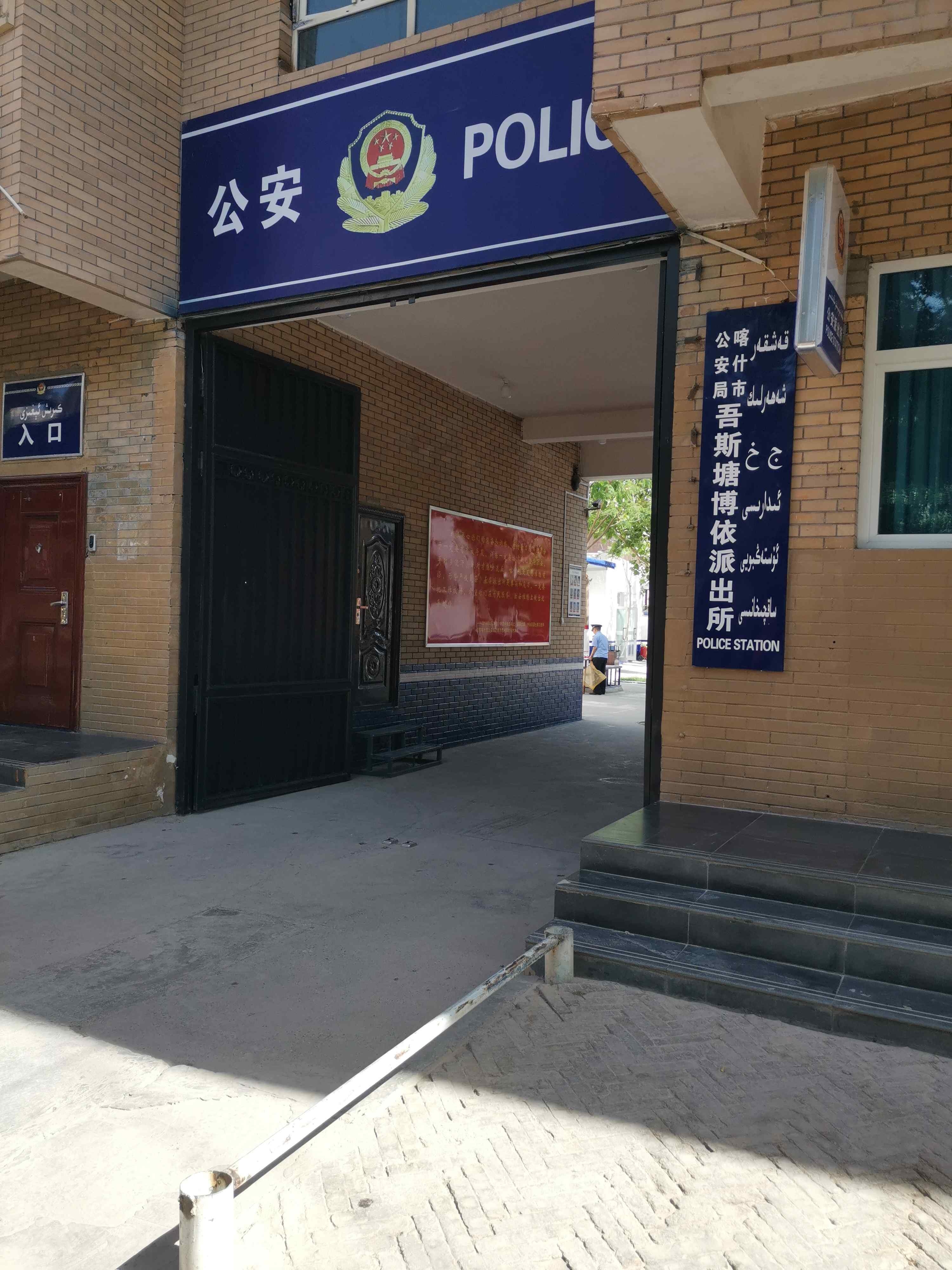吾斯塘博依派出所