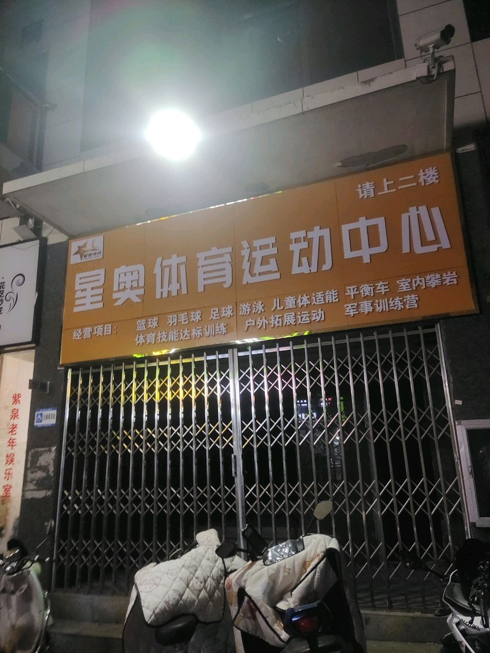 运动中心