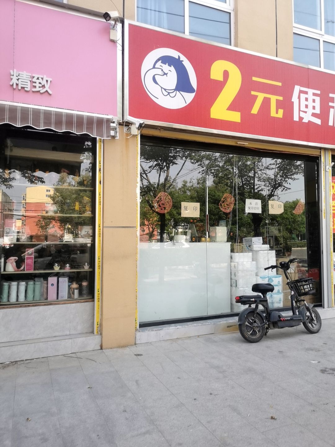 2元便利店