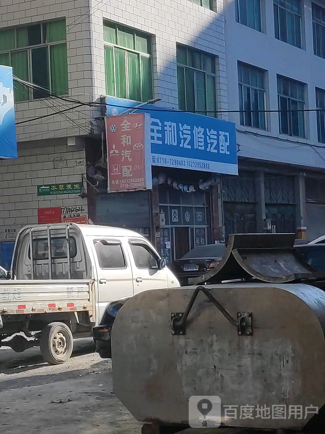 全和汽车修理厂