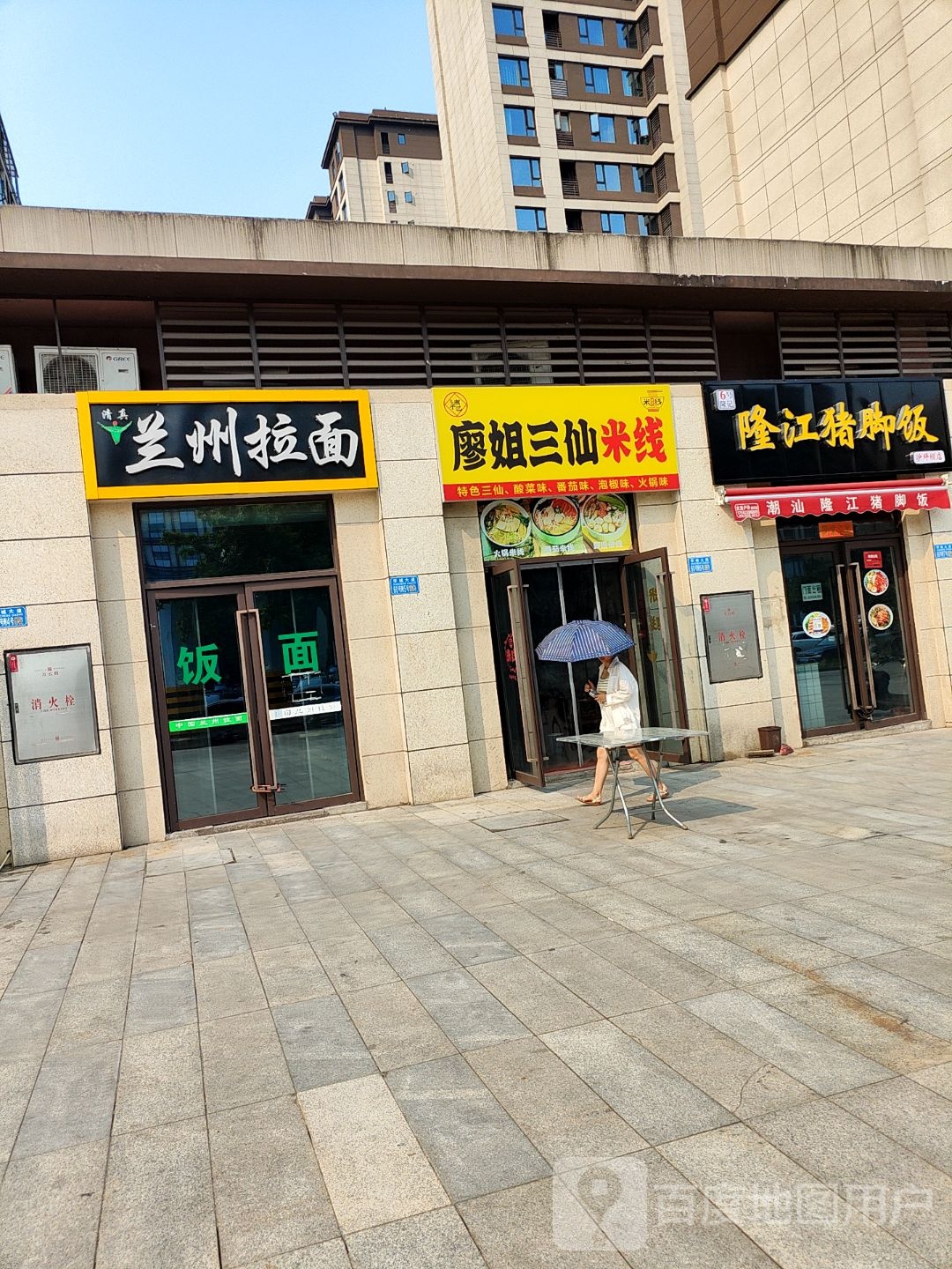 清真兰州拉面(万云府店)