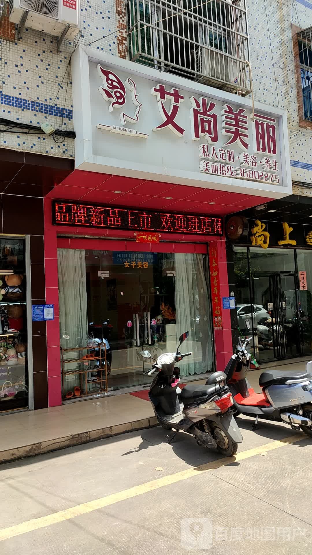 艾尚美丽专业女子护肤