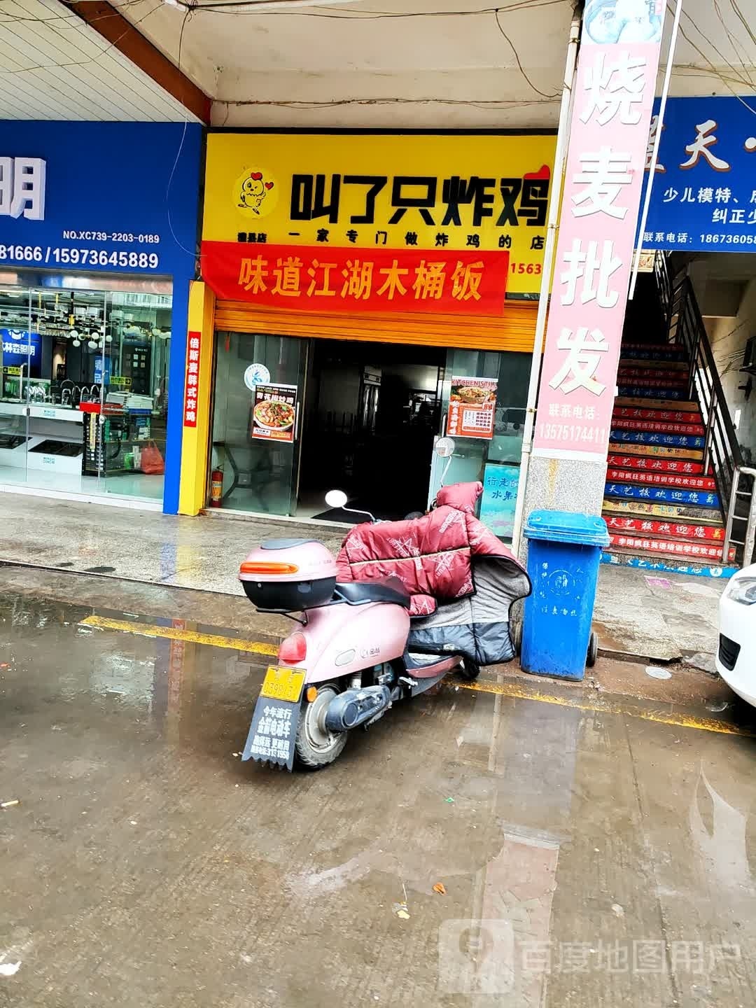 叫只炸鸡(水竹湖规划道路店)