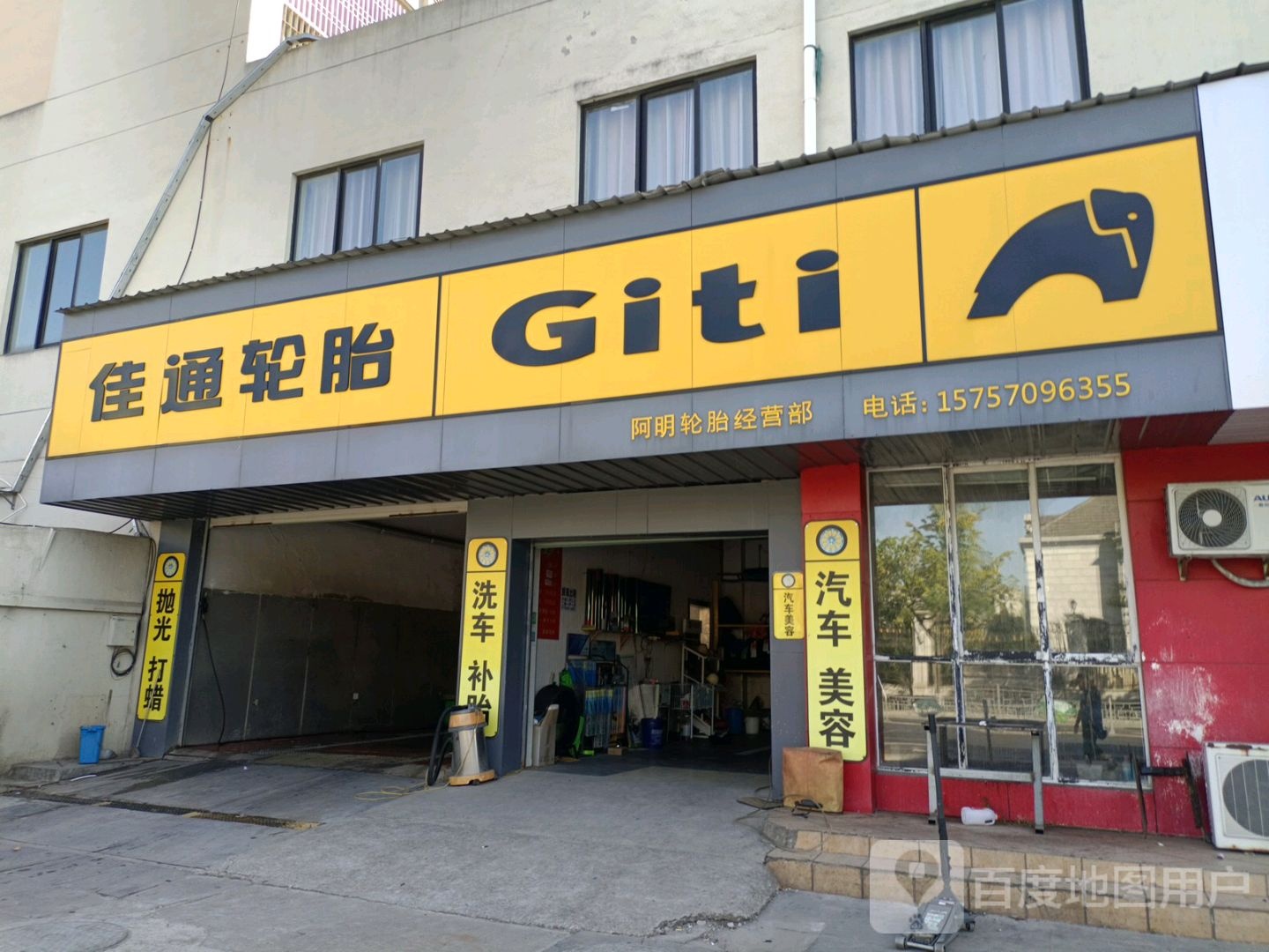 交通轮胎(百灵北路店)