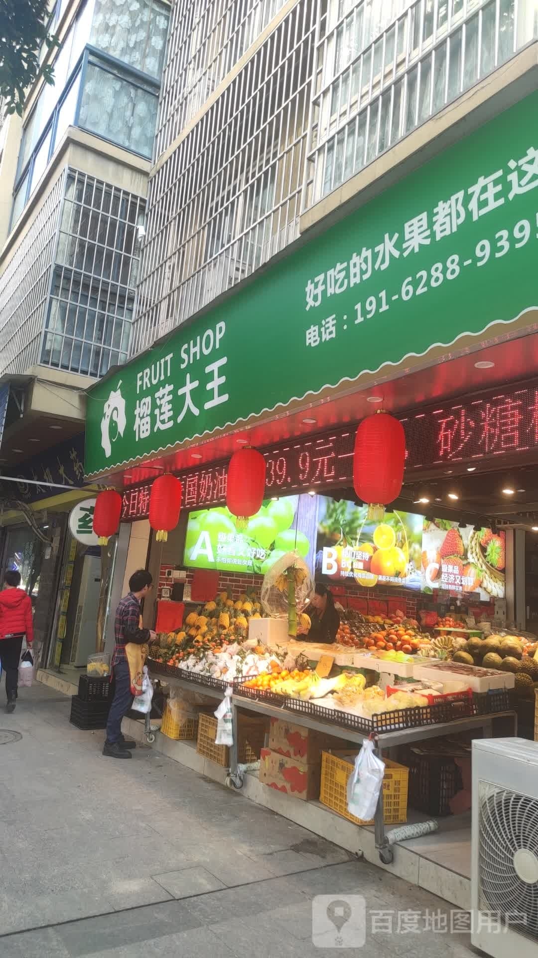 榴莲大王(新北街店)