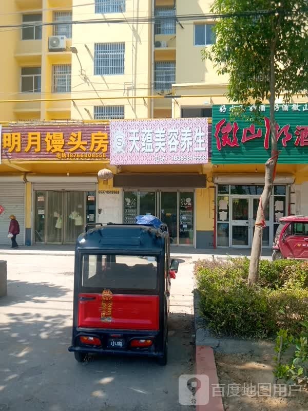 天蕴美容养