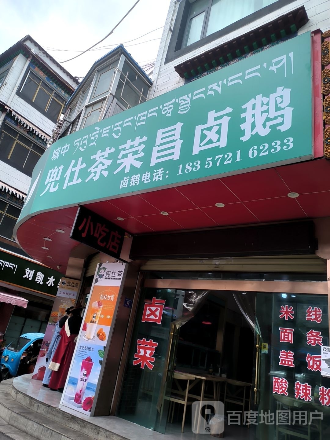 荣昌路鹅(鲁固五巷店)