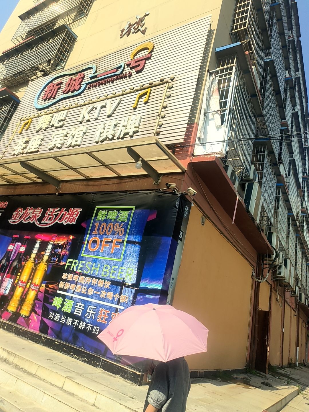 新城一号舞吧KTV